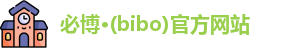必博bibo